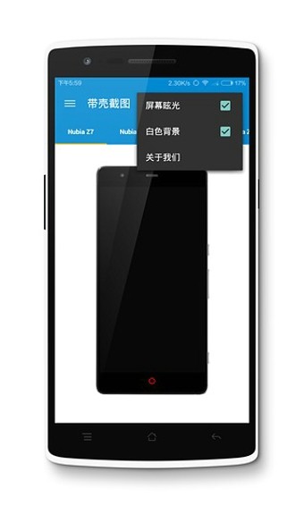 带壳截图安卓版