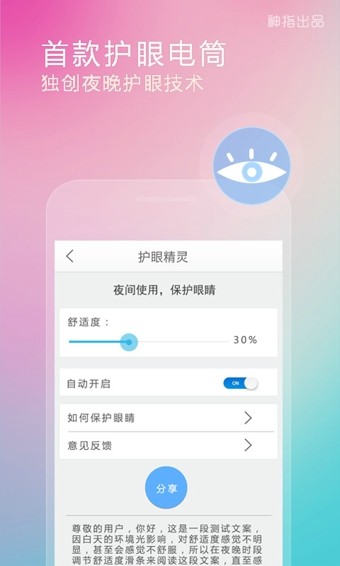 随手电筒安卓版