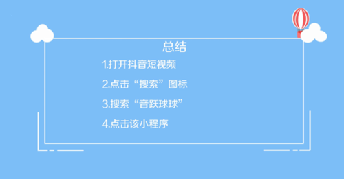 音跃球球抖音游戏下载