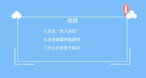 音跃球球抖音游戏下载
