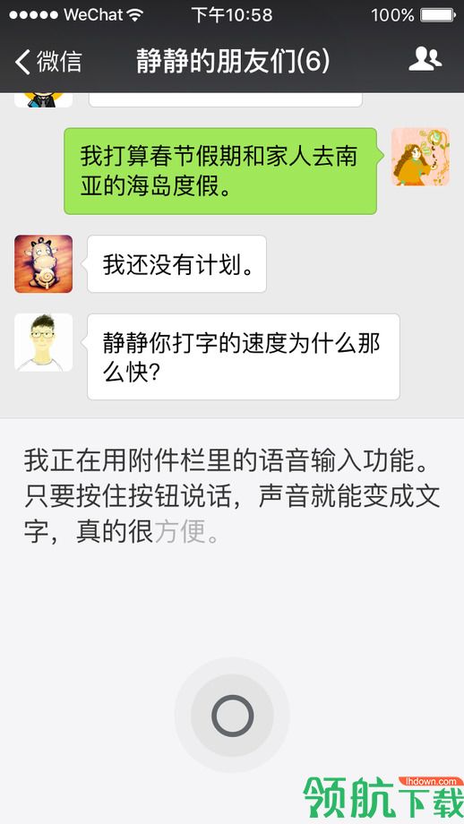 微信HD 安卓版