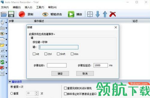 Auto Macro Recorder最新版