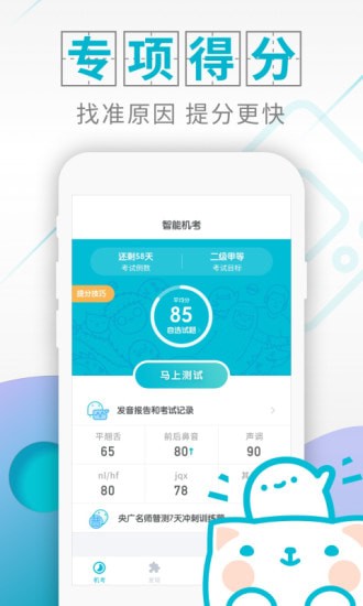 普通话查分验证安卓版