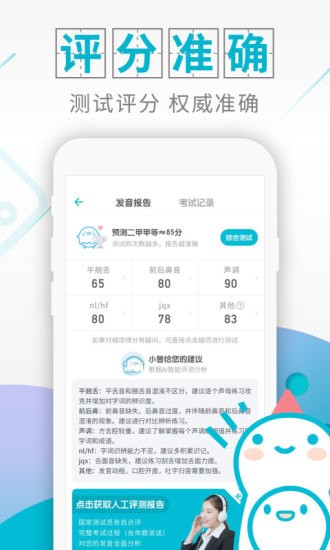 普通话查分验证安卓版
