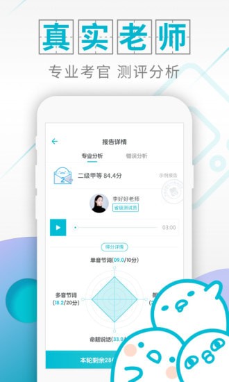 普通话查分验证安卓版