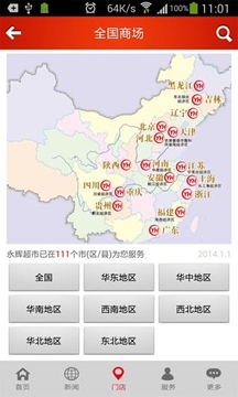 永辉超市安卓版
