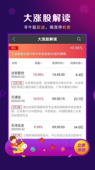 第一创业证券app