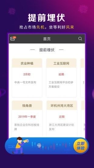 第一创业证券app