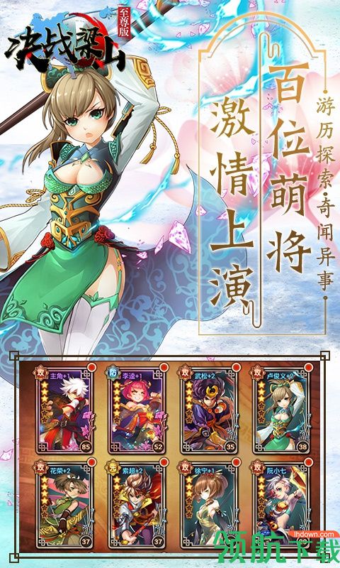 决战梁山至尊版