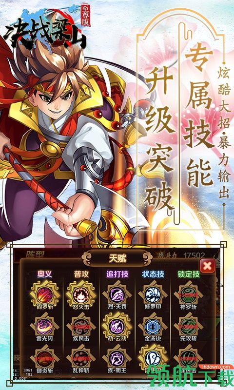 决战梁山至尊版