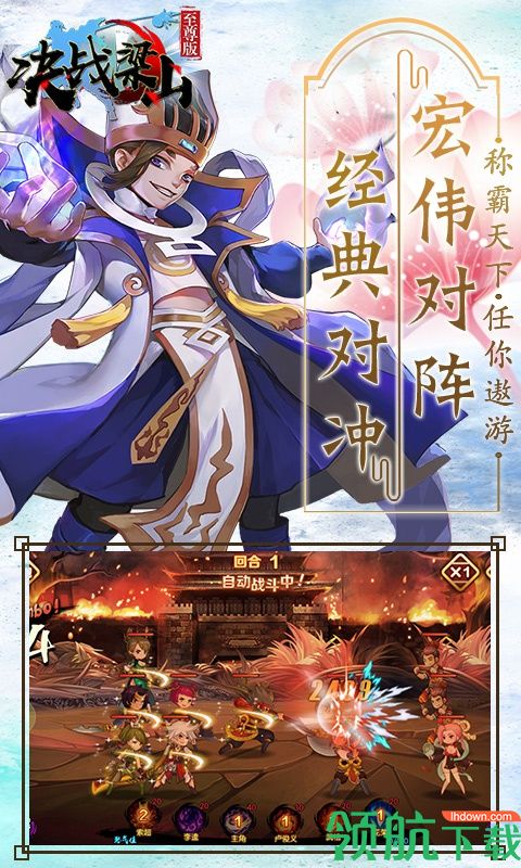 决战梁山至尊版
