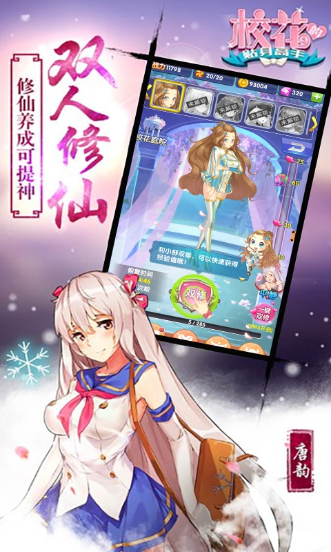 校花学院BT版