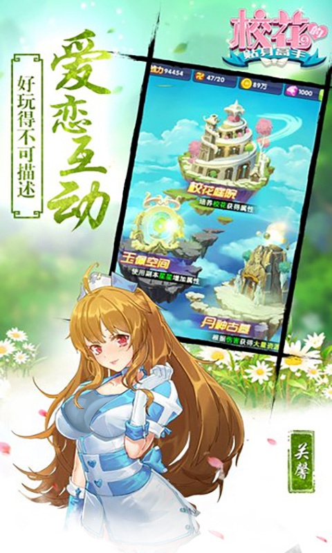校花学院BT版