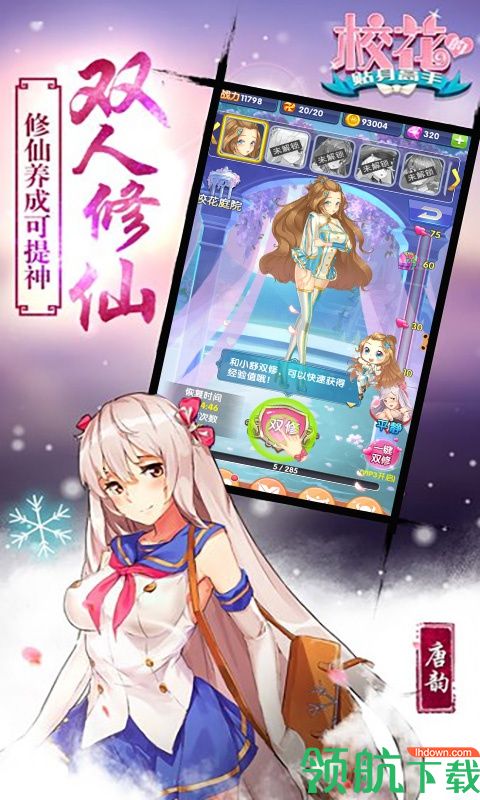 校花学院BT版