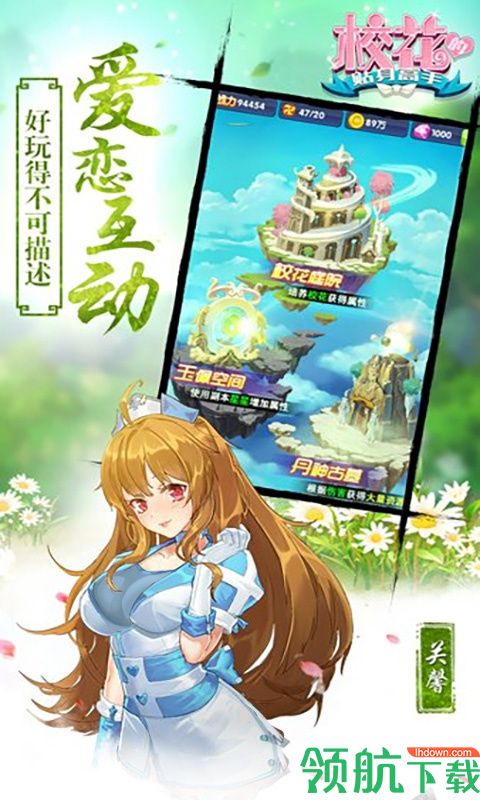 校花学院BT版