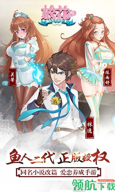 校花学院BT版