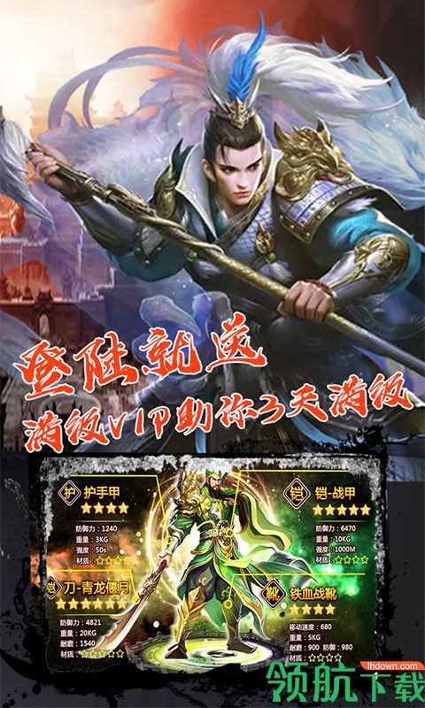 御龙三国志至尊版