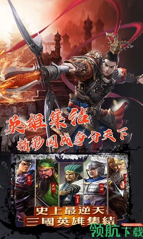 御龙三国志至尊版
