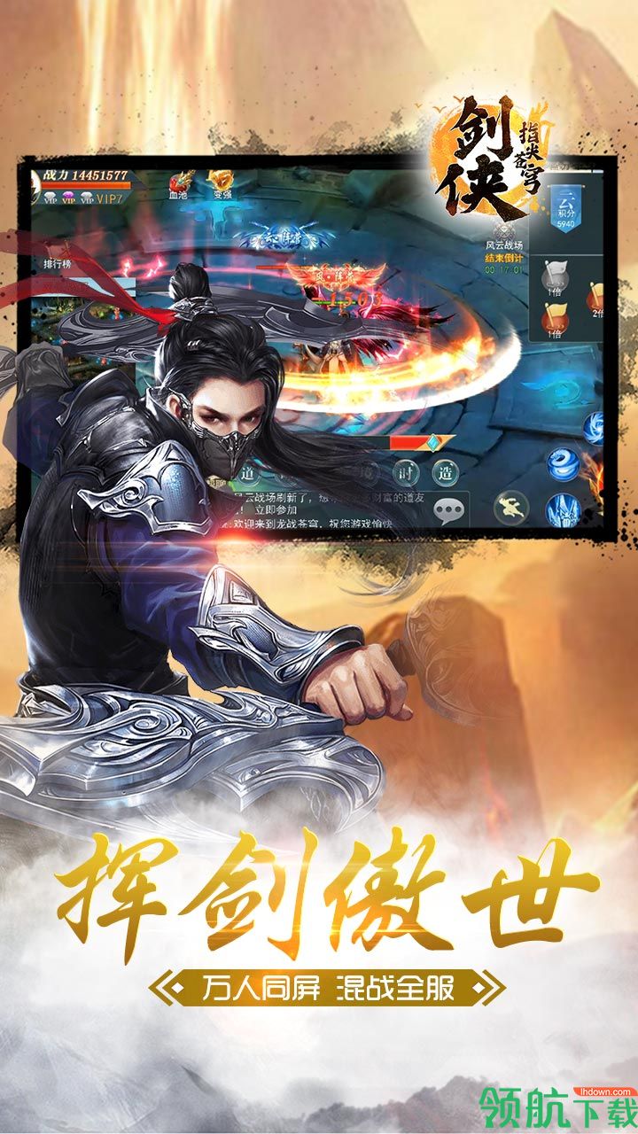 剑侠指尖苍穹飞升版