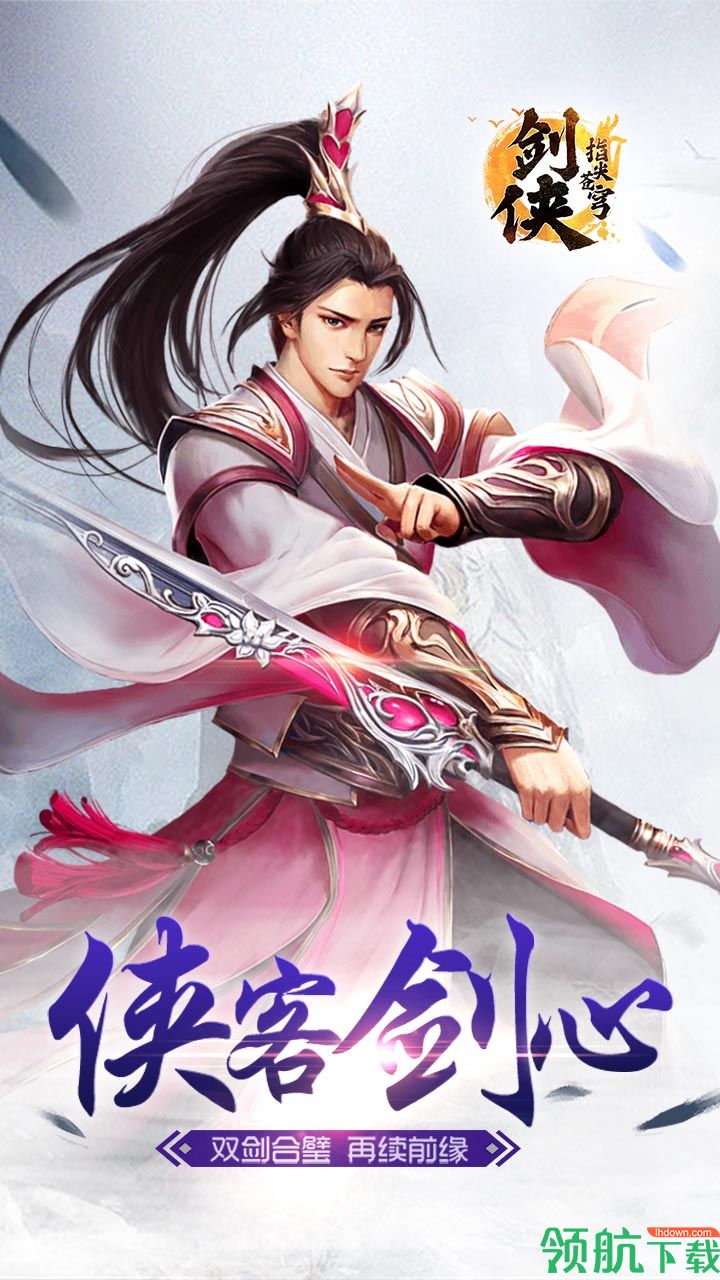 剑侠指尖苍穹飞升版