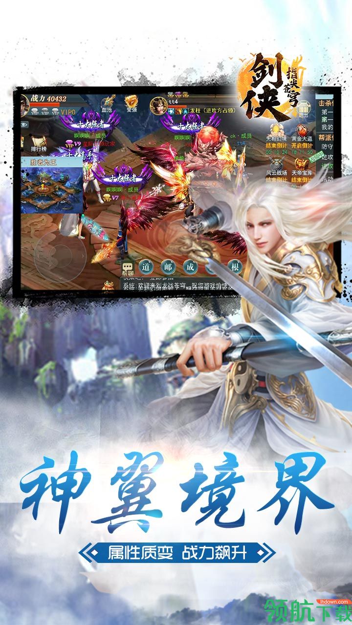 剑侠指尖苍穹飞升版