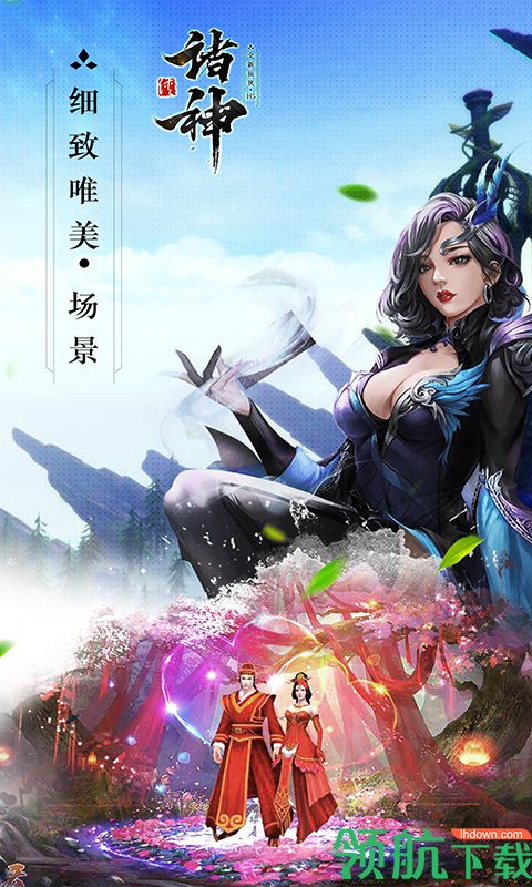 诸神H5可盘版