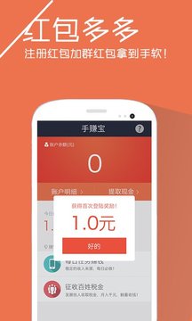 赚钱易app