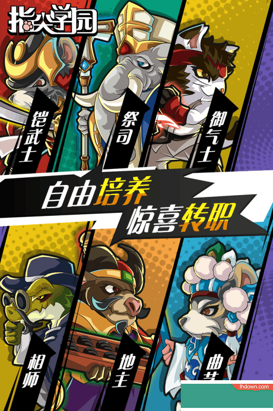 指尖学园安卓版