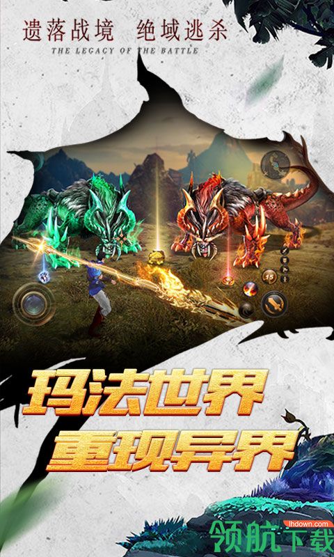 荣耀霸业飞升版