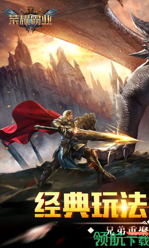 荣耀霸业飞升版
