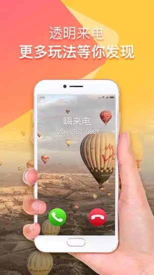 嗨来电最新版