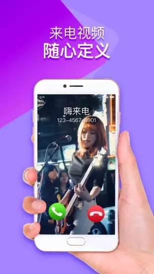 嗨来电破解版