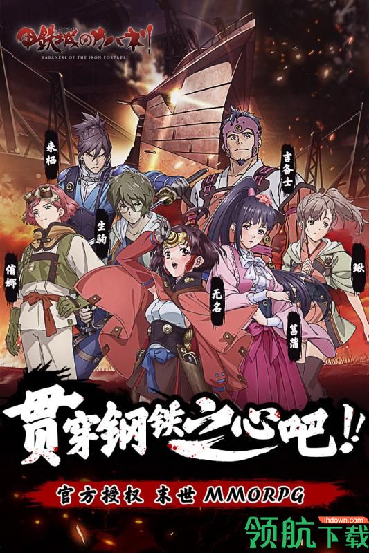 甲铁城的卡巴内瑞九游版