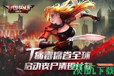 末世英雄九游版
