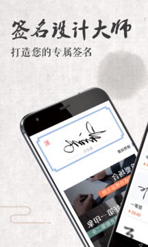 签名设计大师版破解版