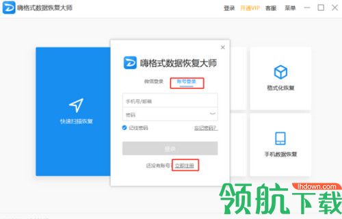 嗨格式数据恢复大师