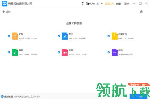 嗨格式数据恢复大师