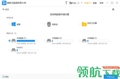 嗨格式数据恢复大师