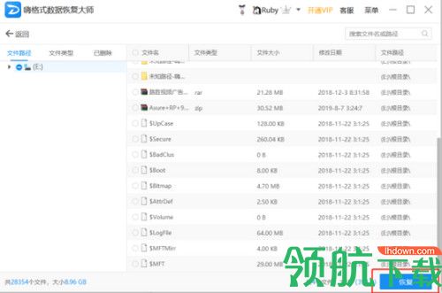 嗨格式数据恢复大师