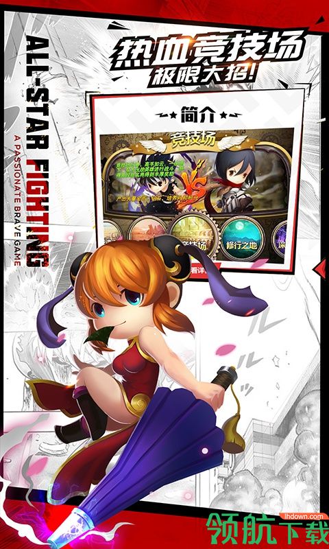 全明星大乱斗豪华版