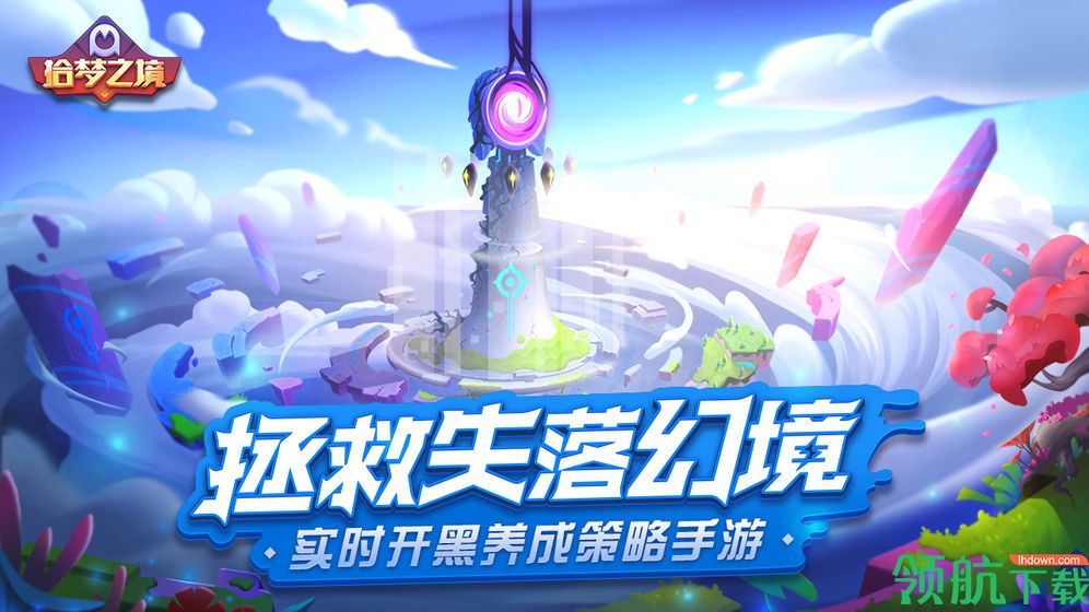 拾梦之境安卓版