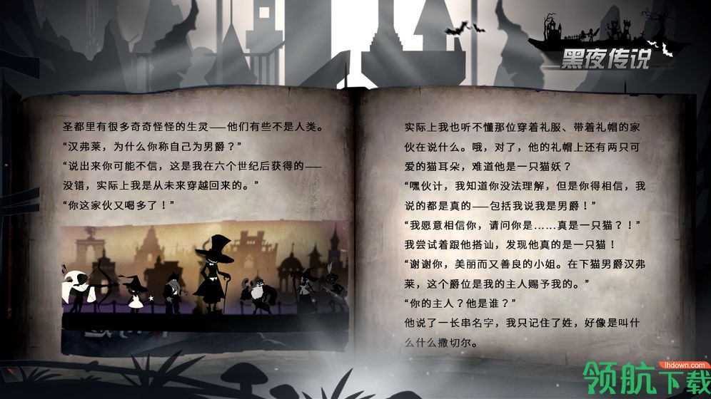 黑夜传说安卓版