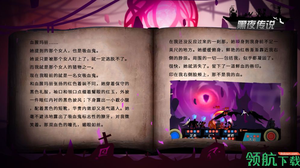 黑夜传说安卓版