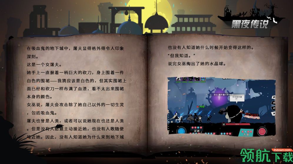 黑夜传说安卓版