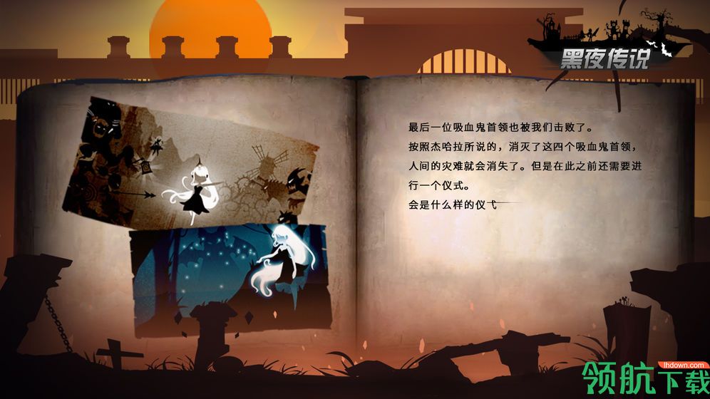 黑夜传说安卓版