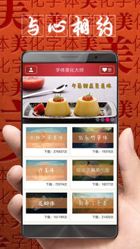 字体美化大师app