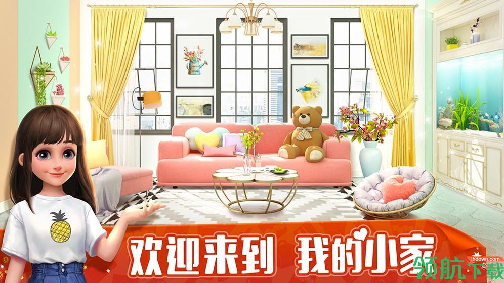我的小家破解版