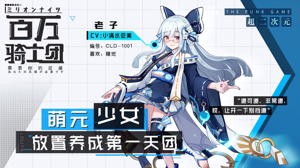 百万骑士团:明境计划安卓版