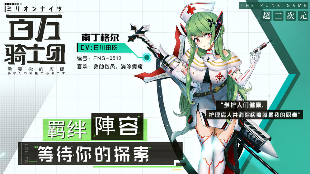 百万骑士团:明境计划安卓版