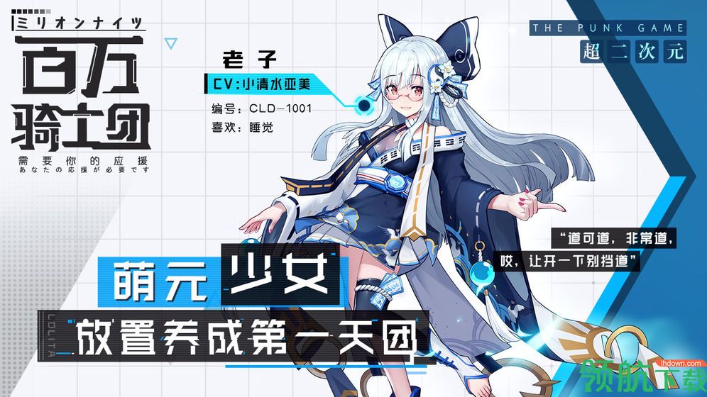 百万骑士团:明境计划安卓版